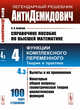 АнтиДемидович. Справочное пособие по высшей математике. Том 4. Часть 3. Вычеты и их применения, некоторые общие вопросы геометрической теории аналитических функций. Функции комплексного переменного: теория и практика, Боярчук А.К. 