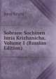 Sobrane Sochinen Iuria Krizhanicha, Volume 1 (Russian Edition), Juraj Kriani 