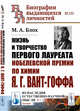 Жизнь и творчество первого лауреата Нобелевской премии по химии Я.Г. Вант-Гоффа. Выпуск №133, №1, Блох М.А. 