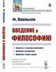 Введение в философию, Паульсен Ф. 