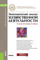 Экономический анализ хозяйственной деятельности. Учебник, Качкова О.Е. , Косолапова М.В. 