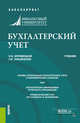 Бухгалтерский учет. Учебник, Муравицкая Наталья Константиновна, Лукьяненко Галина Ивановна 