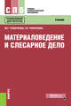 Материаловедение и слесарное дело. Учебник, Чумаченко Ю.Т. , Чумаченко Г.В. 