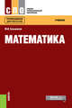 Математика. Учебник, Башмаков М.И. 