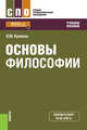 Основы философии. Учебное пособие, Куликов Л.М. 