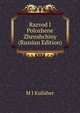 Razvod I Polozhene Zhenshchiny (Russian Edition), M I Kulisher 