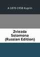 Zviezda Solomona (Russian Edition), A 1870-1938 Kuprin 
