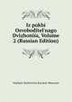 Iz pokhi Osvoboditel'nago Dvizhoniia, Volume 2 (Russian Edition), Vladimir Dmitrievich Kuz'min-Maravaev 