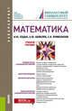 Математика. Учебное пособие, Седых Ирина Юрьевна, Криволапов Сергей Яковлевич, Шевелев Александр Юрьевич 