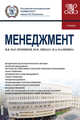 Менеджмент. Учебник, Масленников Валерий Владимирович, Ляндау Юрий Владимирович, Калинина Ирина Анатольевна 
