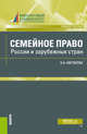 Семейное право России и зарубежных стран. Учебное пособие, Матвеева Н.А. 