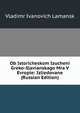 Ob Istoricheskom Izucheni Greko-Slavianskago Mra V Evropie: Izliedovane (Russian Edition), Vladimr Ivanovich Lamansk 