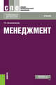 Менеджмент. Учебник, Казначевская Г.Б. 