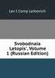 Svobodnaia Letopis', Volume 1 (Russian Edition), Lev I Comp Leibovich 