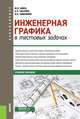 Инженерная графика в тестовых задачах. Учебное пособие, Швец Михаил Иосифович, Тимофеев Виктор Николаевич, Пакулин Александр Павлович 