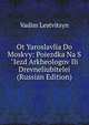 Ot Yaroslavlia Do Moskvy: Poiezdka Na S"Iezd Arkheologov Ili Drevneliubitelei (Russian Edition), Vadim Lestvitsyn 