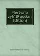 Mertvaia zyb' (Russian Edition), Ekaterina Pavlovna Letkova 