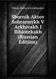 Sbornik Aktov Sobrannykh V Arkhivakh I Biblotekakh (Russian Edition), Nikola Petrovich Likhachev 