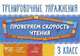 Проверяем скорость чтения. 3 класс. ФГОС, Крутецкая Валентина Альбертовна 