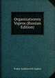 Organizatsonny Vopros (Russian Edition), Fedor Andreevich Lipkin 