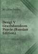 Dengi V Grazhdanskom Pravie (Russian Edition), M Litovchenko 