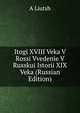 Itogi XVIII Veka V Rossi Vvedenie V Russkui Istorii XIX Veka (Russian Edition), A Liutsh 