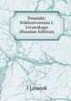 Pominki: Stikhotvorenia I. Livanskago (Russian Edition), I Livansk 