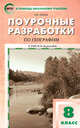 География. 8 класс. Поурочные разработки. К УМК И.И. Бариновой. ФГОС, Принь Оксана Николаевна 