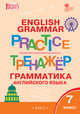 English grammar practice. Грамматика английского языка. 7 класс. Тренажёр, Макарова Т.С. 