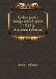 Goloe pole: kniga o Gallipoli : 1921 g. (Russian Edition), Ivan Lukash 