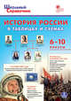 История России в таблицах и схемах. 6-10 классы. Школьный справочник, Чернов Д.И. 