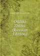 Otkliki Zhizni (Russian Edition), Anatoly Vasilievich Lunacharsky 