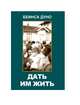 Дать им жить. Сборные беседы 1936 года, Беинса Дуно (Петър Дънов) 