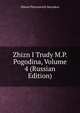 Zhizn I Trudy M.P. Pogodina, Volume 4 (Russian Edition), Nikola Platonovich Barsukov 