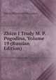 Zhizn I Trudy M. P. Pogodina, Volume 19 (Russian Edition), Nikola Platonovich Barsukov 