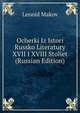 Ocherki Iz Istori Russko Literatury XVII I XVIII Stoliet (Russian Edition), Leonid Makov 