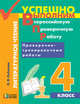 Литературное чтение. 4 класс. Проверочно-тренировочные работы. Учебное пособие, Кубасова О.В. 