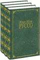 Избранное. Жан-Жак Руссо (количество томов: 3), Руссо Жан-Жак 