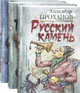 Удар милосердия. Трилогия (количество томов: 3), Проханов Александр Андреевич 
