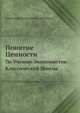 Poniate Tsiennosti Po Ucheniu konomistov Klassichesko Shkoly (Smit, Rikardo I Ikh Blizhashe Posliedovateli): Kriticheskoe . Teoretichesko konomi (Russian Edition), Александр Аполлонович Мануйлов 
