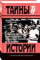 Троцкий и Сталин. Смертельный конфликт личностей и позиций, Фельштинский Юрий Георгиевич, Чернявский Георгий Иосифович 