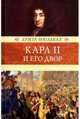 Карл II и его двор, Мюльбах Луиза 