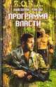 Программа власти, Раков Н. 