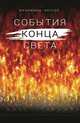 События конца света, Хассан Мухаммад 