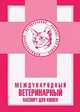 Международный ветеринарный паспорт для кошек, 