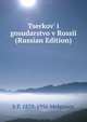 Tserkov' i gosudarstvo v Rossii (Russian Edition), S P. 1879-1956 Melgunov 