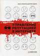 Управление репутацией в интернете, Прохоров Никита, Сидорин Дмитрий 