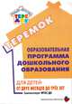 Образовательная программа дошкольного образования "Теремок" для детей от двух месяцев до трех лет, Богоявленская М.Е., Буренина А.И., Васюкова Н.Е., Волосовец Т.В., Дядюнова И.А., Егоров Б.Б., Казунина И.И., Касаткина Е.И., Кириллов И.Л., Кожевникова В.В., Кулаковская В.И., Лыкова И.А., Майер А.А., Николаева С.Н., Протасова Е.Ю., Родина Н.М. 