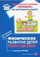 Физическое развитие детей первого года жизни. Методическое пособие. ФГОС ДО, Волошина Людмила Николаевна, Никитина Надежда Сергеевна 