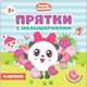 Прятки с Малышариками. В деревне, 
